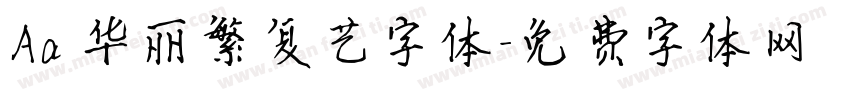 Aa 华丽繁复艺字体字体转换